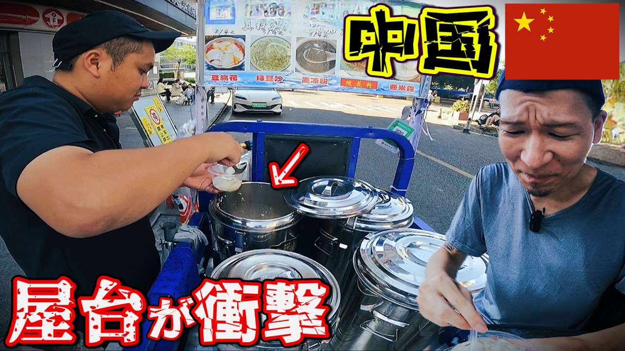 中国の屋台で謎フードを試しに食べたらヤベェ...in東莞