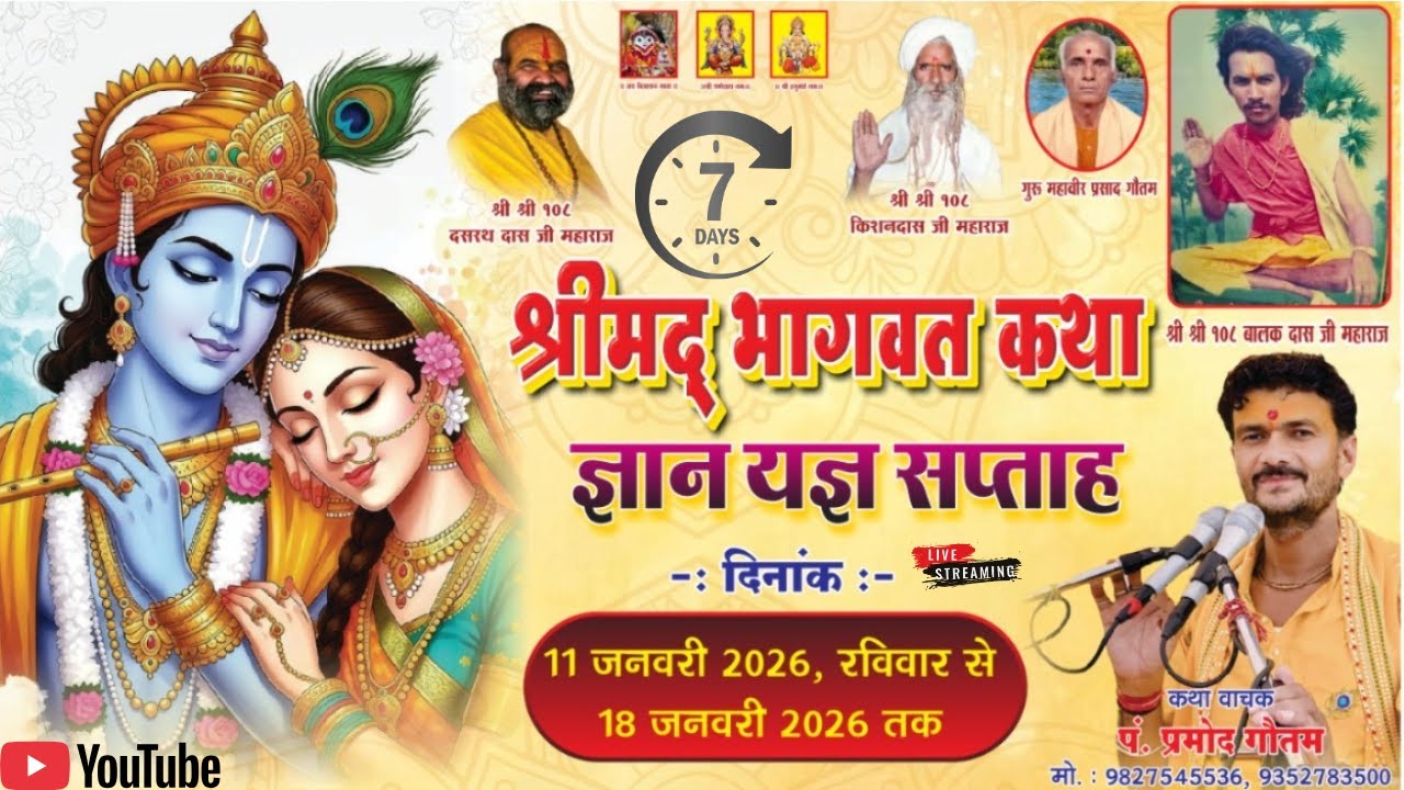 सोईकलां श्री लोहड़ीसोई बिजासनमाता मंदिर पर चल रही श्रीमद् भागवतकथा आचार्य श्री प्रमोद जी शास्त्री 07