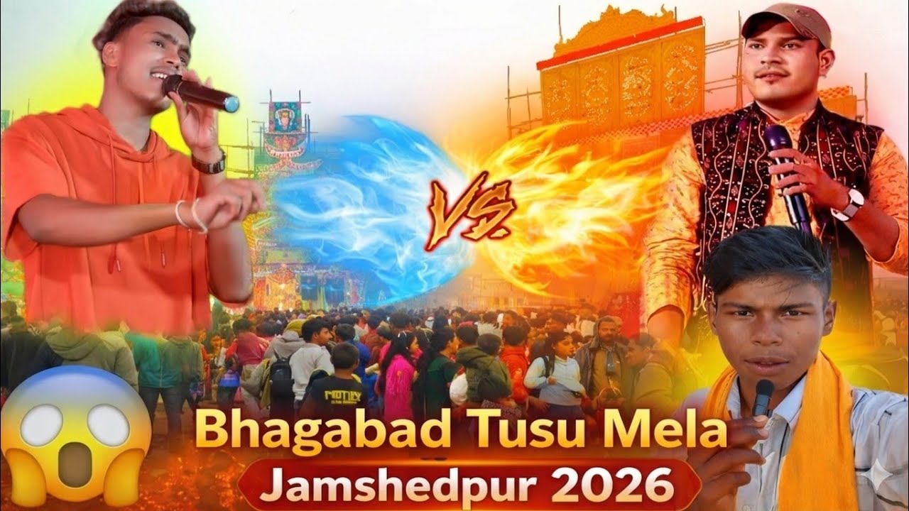 Bhagabad Tusu Mela Jamshedpur 2026 | Live Singing VS | Full Crowd Reaction 🔥#vlog .....