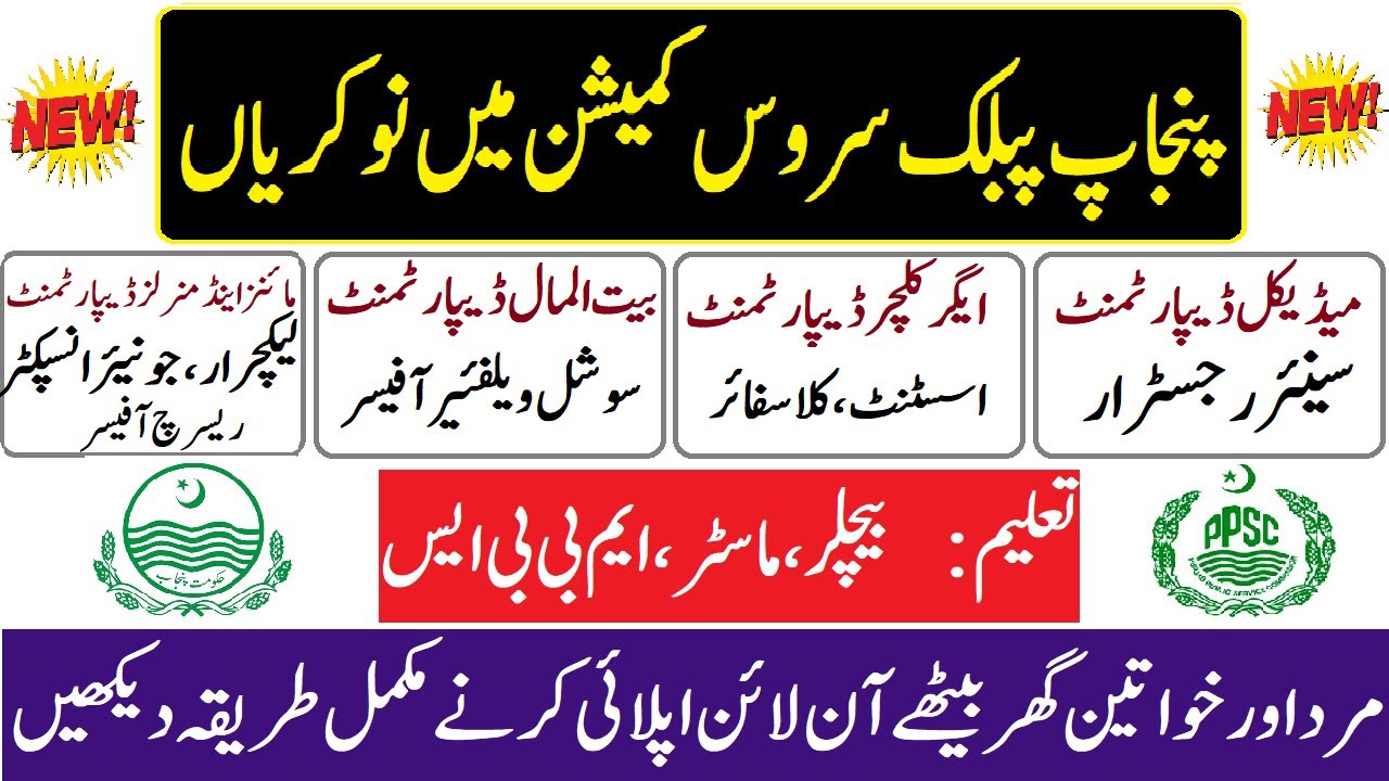PPSC Jobs 2020 in Pakistan www.ppsc.gop.pk Apply Online, PPSC Jobs 2020 | Jobs in Punjab | Jobs 2020
