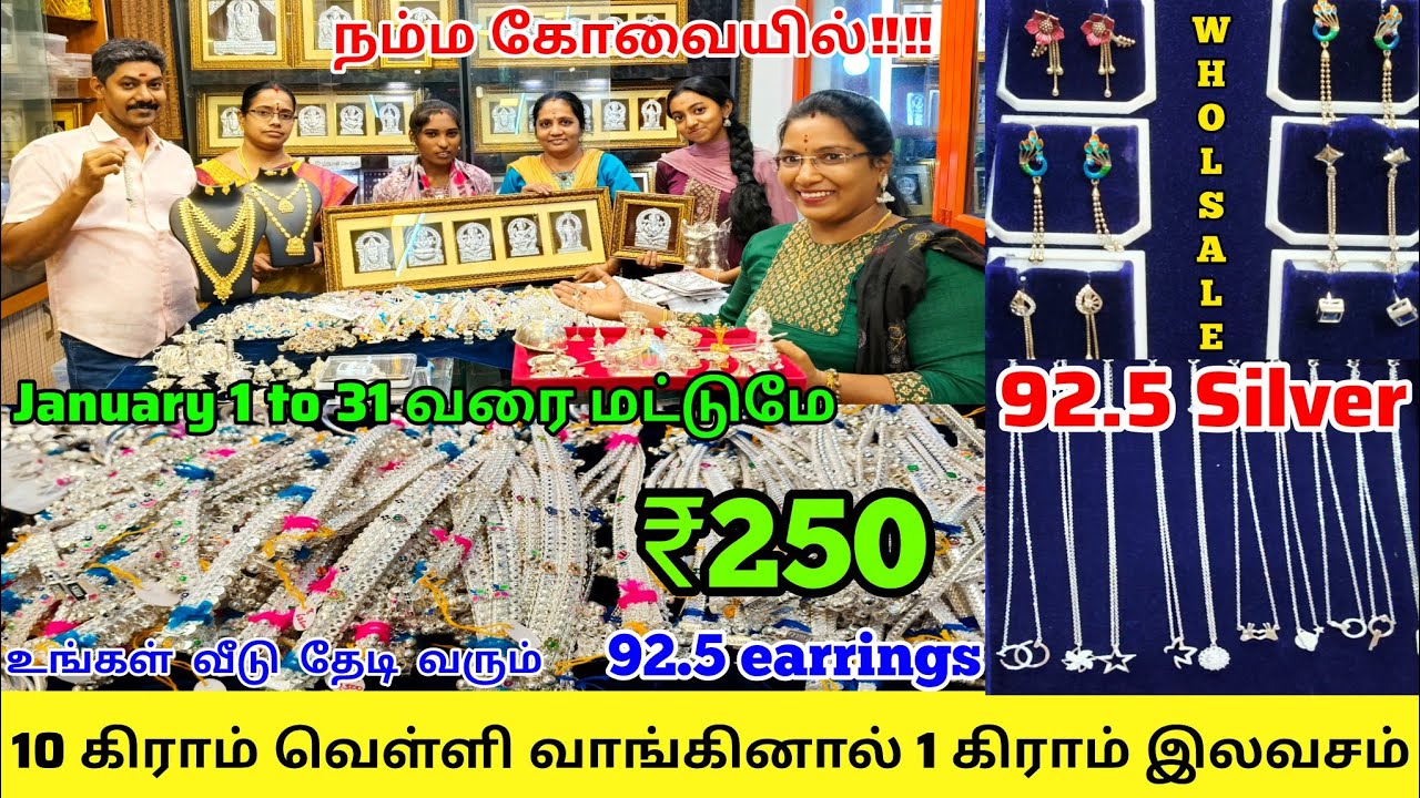 ‼️92.5‼️வெள்ளி மொத்த விலையில் 💥 வாங்கலாம் New Year Offer 