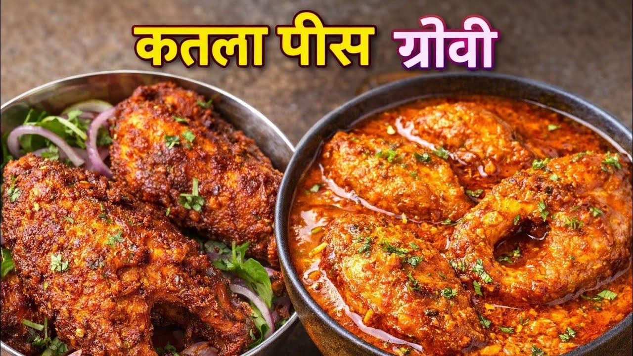 सरसों के मसाले वाली मछली ऐसे बनाएंगे तो सब तारीफ करेंगे | Katla Fish Curry | Desi Style Fish Recipe