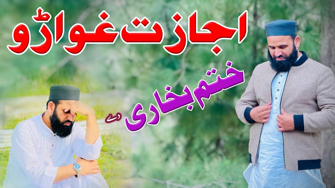 Ghwaro Ijazat khatme Bukhair Dy|PAshto Nazam| Muahammad ilyas Naatkhwan| Chadrposhi| Video | Swat|