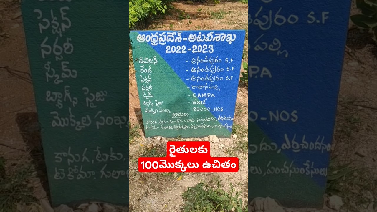AP Forest department distributes 100 plants for farmers #shorts #farming  #youtubeshorts #subscriber