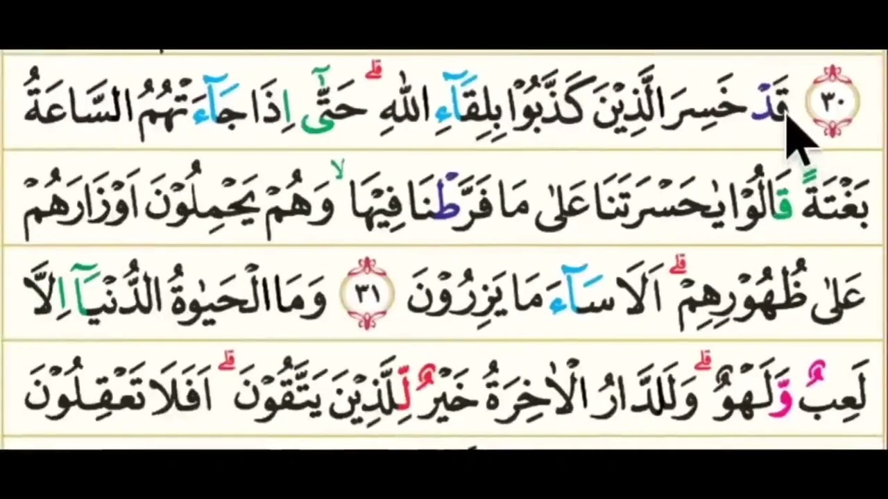 Pakai Nada ini agar Mudah Membaca Alquran Tartil Pelan-pelan Mudah Di Ikuti || Surah AL AN'AM juz 7
