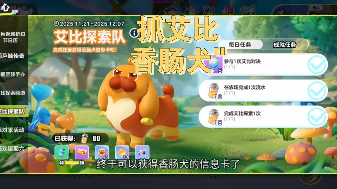 蛋仔派对抓艾比香肠犬