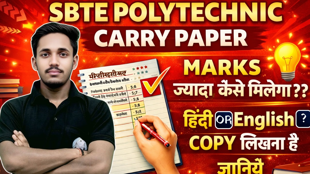 📚 SBTE Polytechnic Carry Exam | Hindi vs English Copy | कौन सा Best रहेगा?