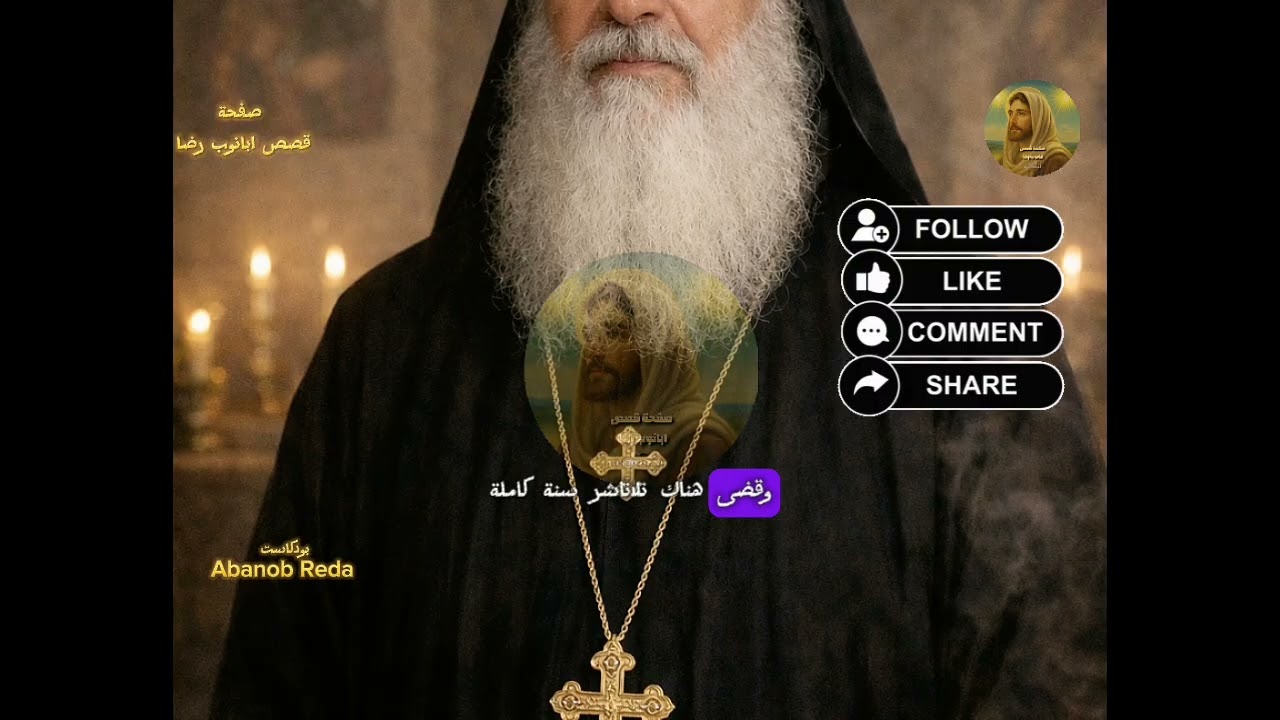 “الأنبا بنيامين بابا الإسكندرية الـ38 | قصة حياة وجهاد وروحانية”