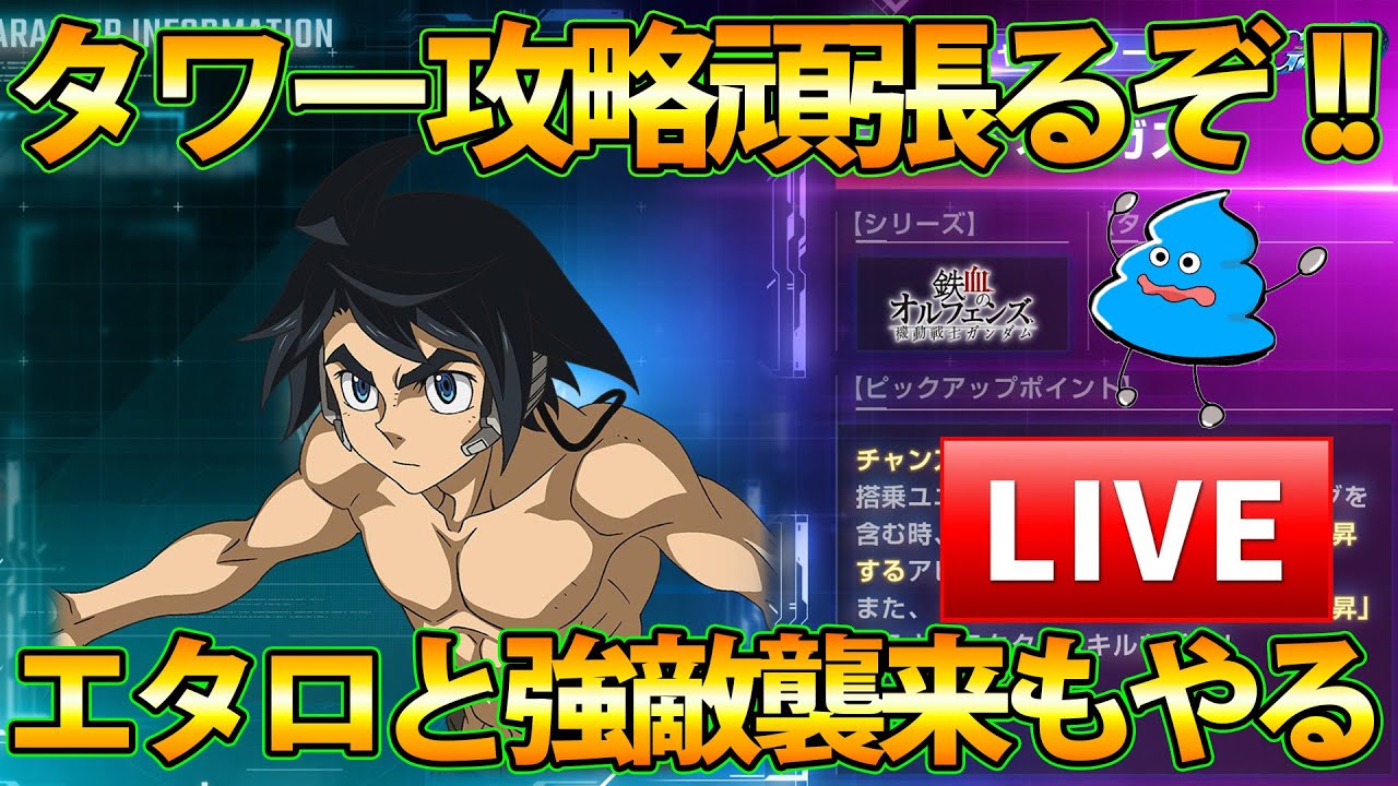 【Gジェネ】アプデ!! タワー、エタロ、強敵襲来!! やりたいこと沢山!! 忙しくなるぞぉぉぉ!! 【SDガンダム Gジェネレーション エターナル】