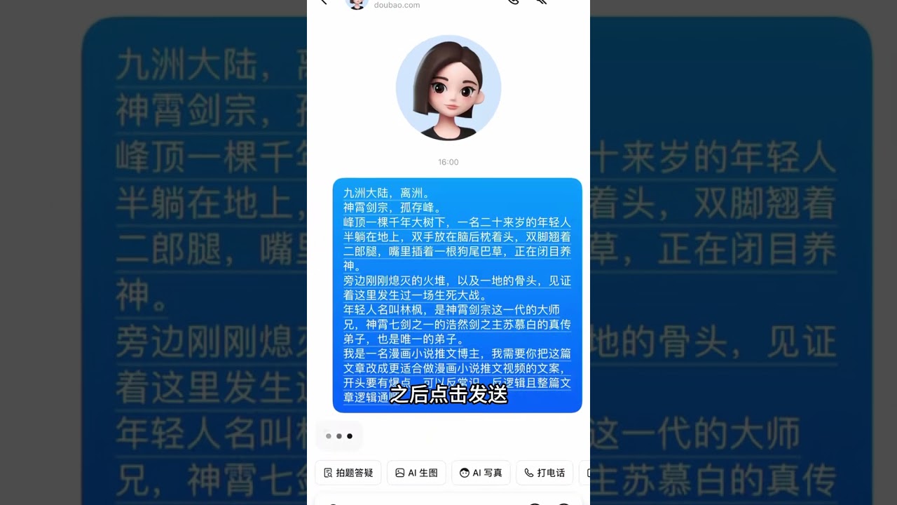 保姆式教你用豆包+番茄做漫画小说推文视频，躺着就能赚米#豆包 #ai工具 #小说推荐 #番茄小说 #小说推文