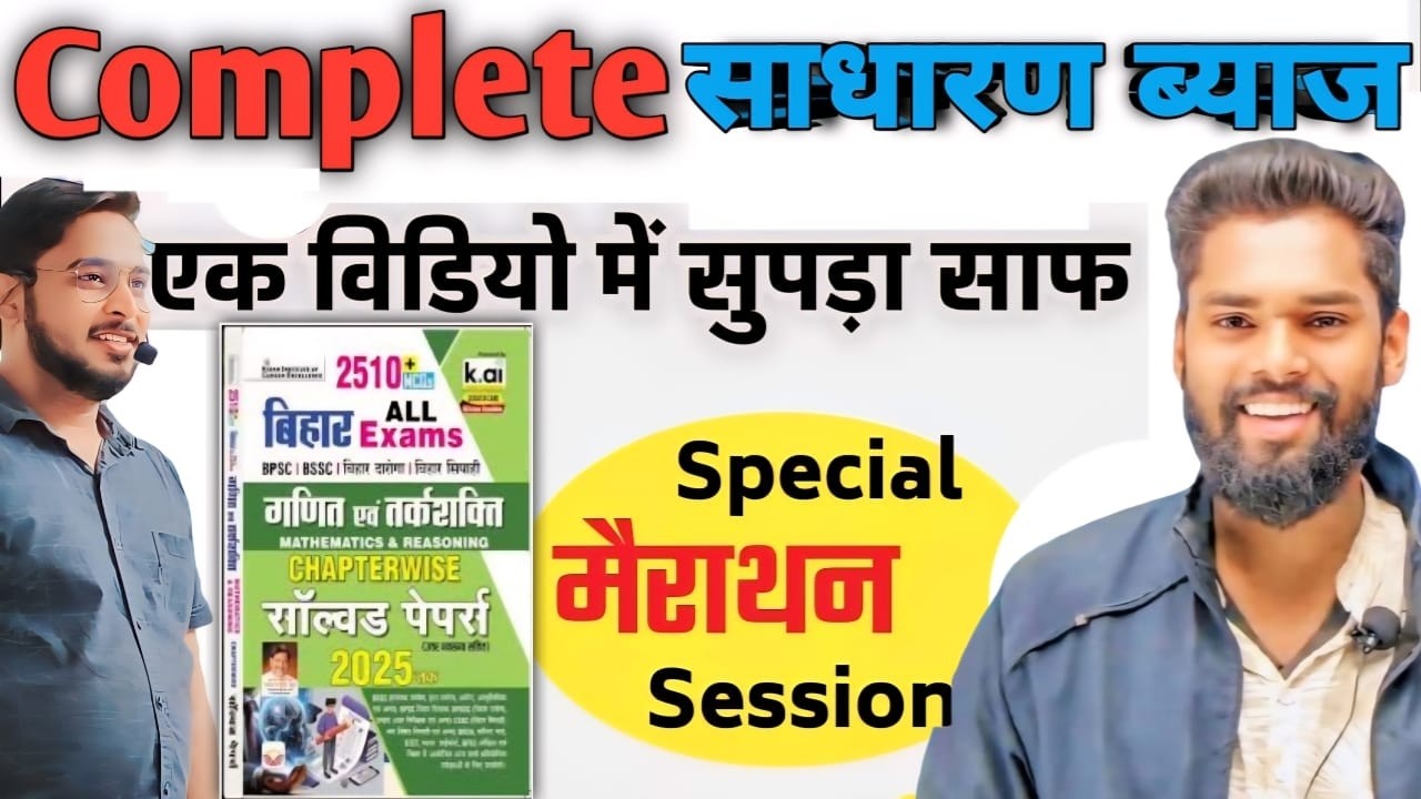 Complete Simple Interest || साधारण ब्याज || Marathon Class For All Exam By- Saurav Sir #gkgsmasti