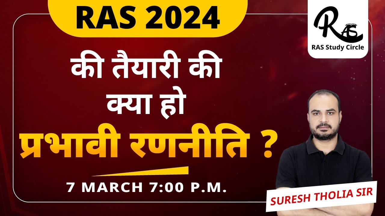 RAS Strategy 2024//Strategy For RAS Exam//Booklist For RAS Exam By Suresh Tholia Sir