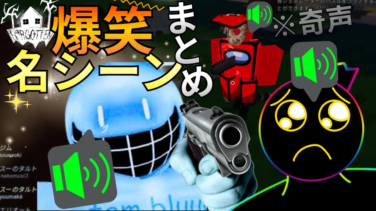【Forgotten】爆笑が絶えない最高にカオス神シーン20分