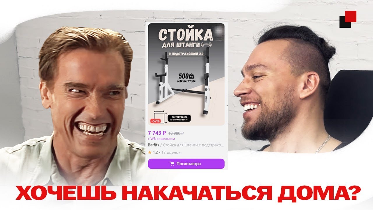 Самая популярная стойка для штанги на Wildberries и Ozon. Выбирай с умом!