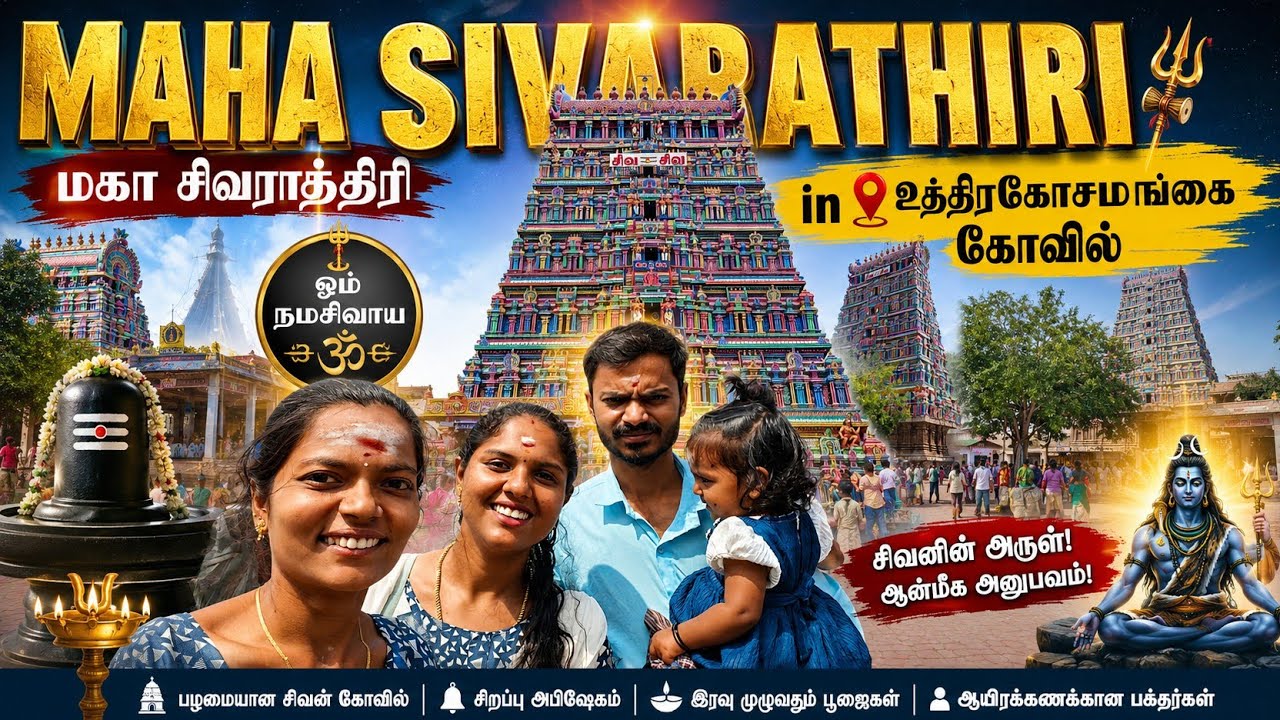 உலகின் முதல் முதலாக தோன்றிய சிவன் கோயில் உத்திரகோசமங்கை போகலாமா 🙏| world oldest Sivan temple🙏❤️🤷