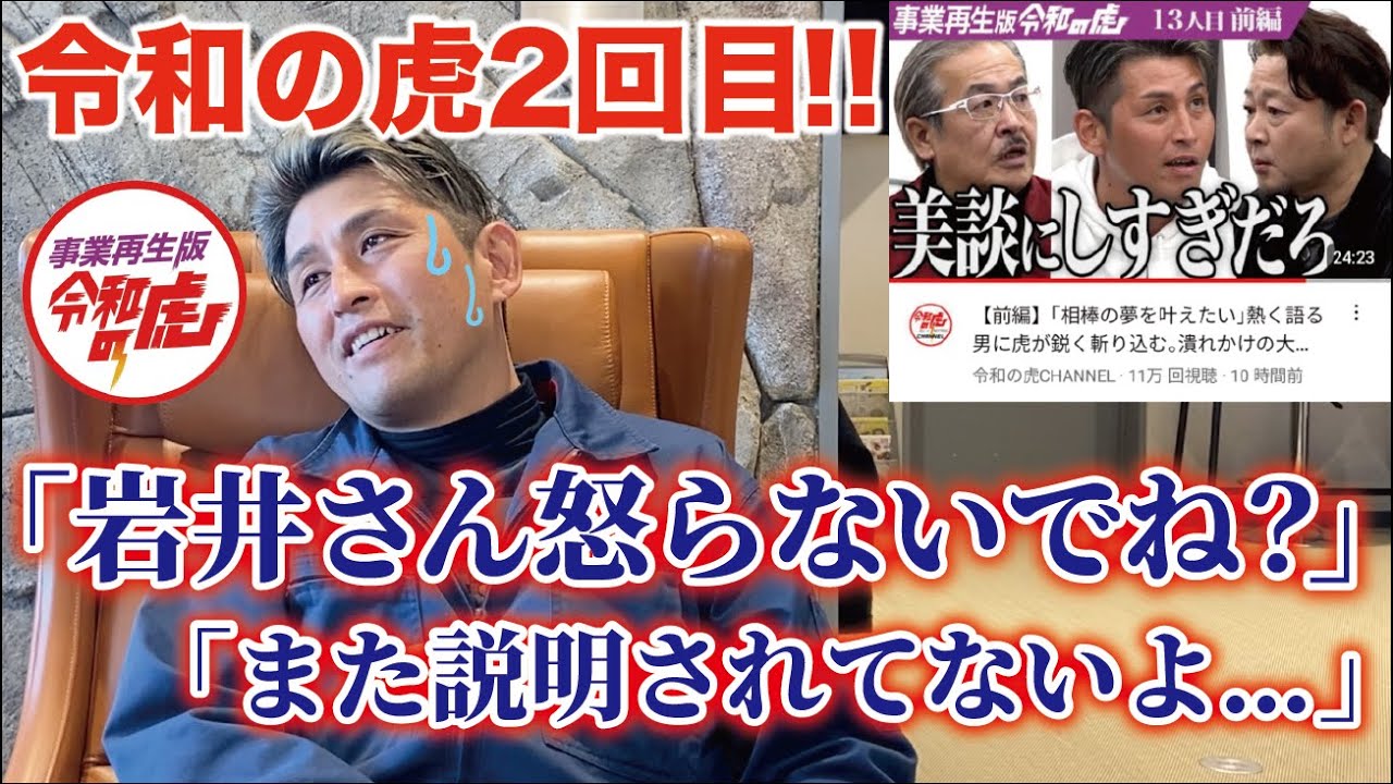 【仲直り!?】小澤社長、岩井さんから〇〇をもらう！