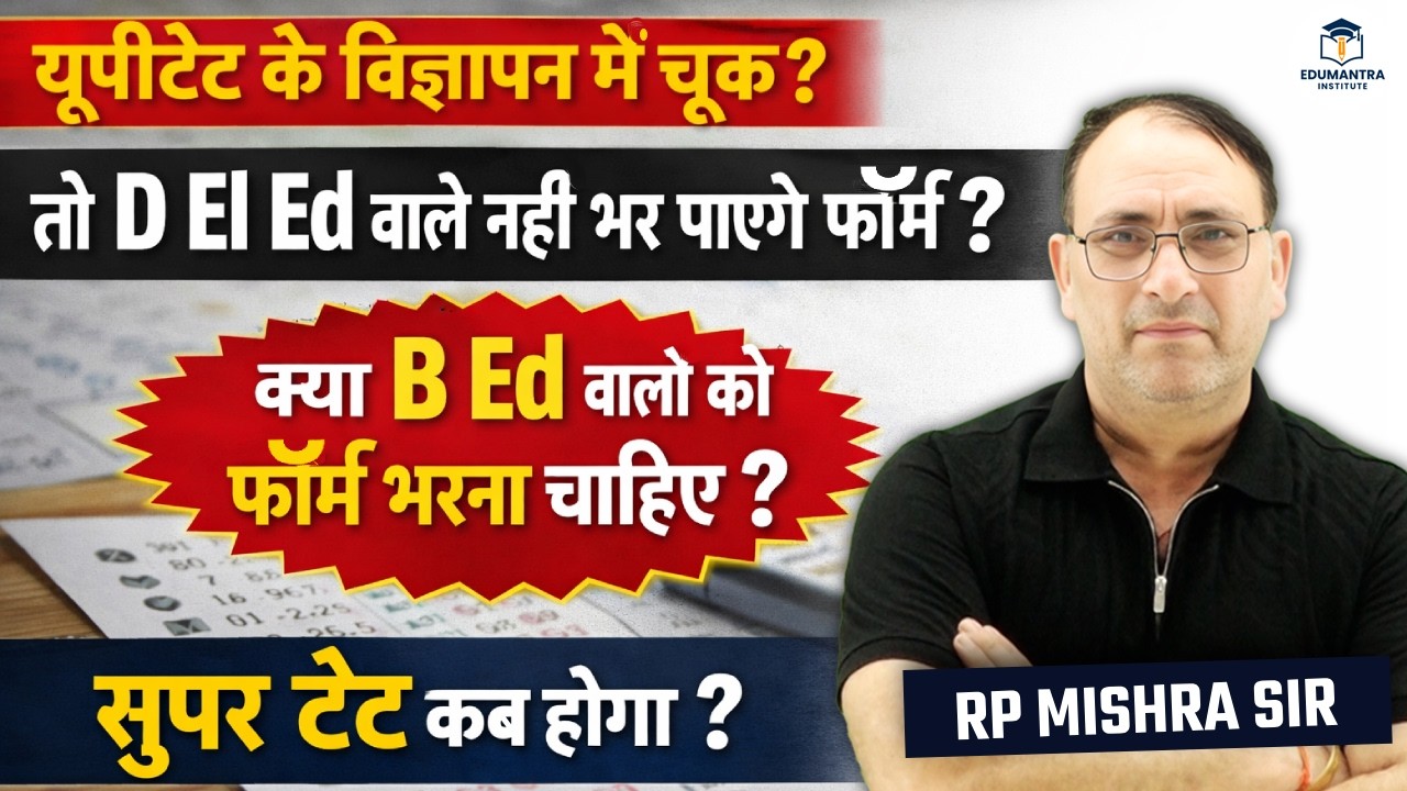 UPTET 2026 Big Update | D.El.Ed बाहर? B.Ed Form भरें या नहीं? | Super TET कब होगा? By RP Mishra Sir