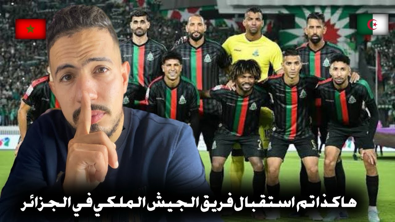‏شاهد كيف تم استقبال الفريق المغربي 🇲🇦 الجيش الملكي في الجزائر 🇩🇿 