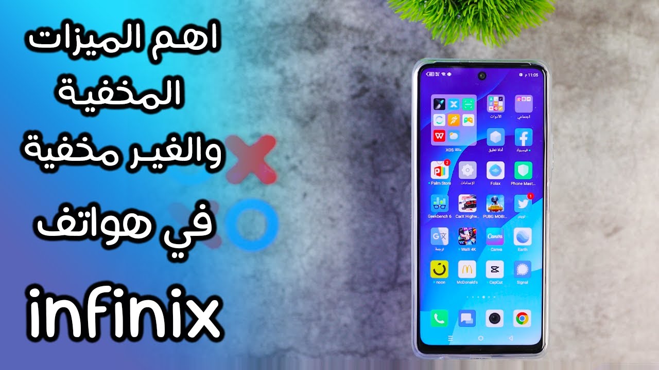 اهم الميزات المخفية والغير مخفية في واجهة انفنكس لازم تتعرف عليها | Infinix