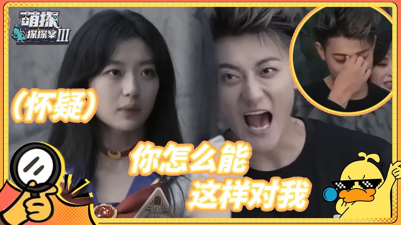 孙千怀疑自家大哥黄子韬秒变脸生气暴走 黄子韬有苦说不出 | #萌探探探案3 EP12花絮 | The Detectives' AdventuresIII | iQIYI精选