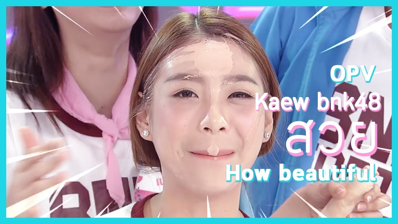 OPV+Lyric Kaew BNK48 - สวย (HOW BEAUTIFUL) - CONFUSE x KS