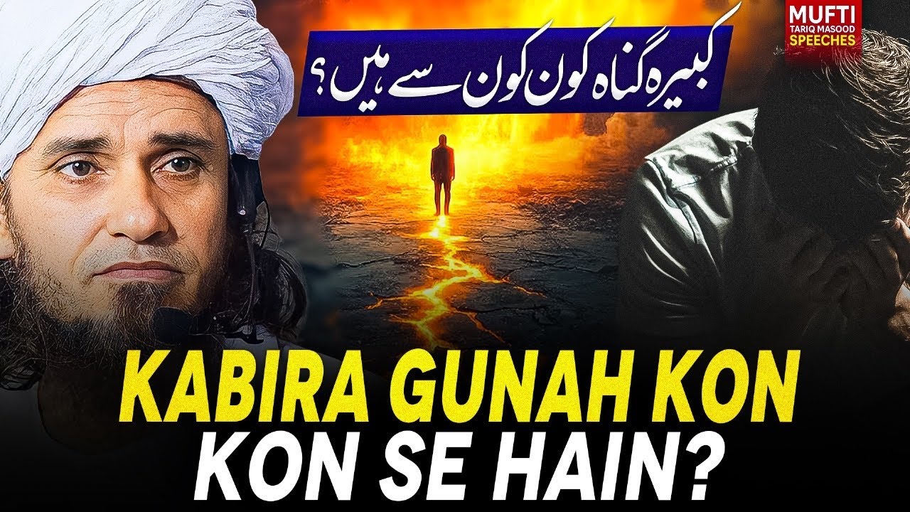 Kabira Gunah Kon Kon Se Hain? | Mufti Tariq Masood Speeches 🕋