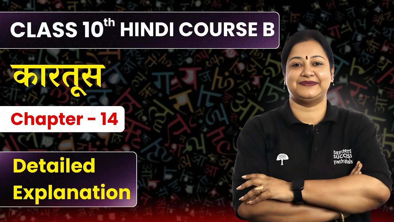 Kartoos - Detailed Explanation | Class 10 Hindi Chapter 14 - Course B स्पर्श | CBSE 2024-25