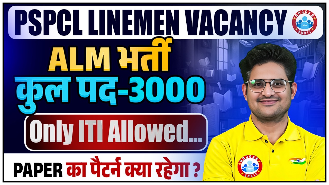 PSPCL Lineman Vacancy | PSPCL ALM Notification out  | ITI New Vacancy 2026