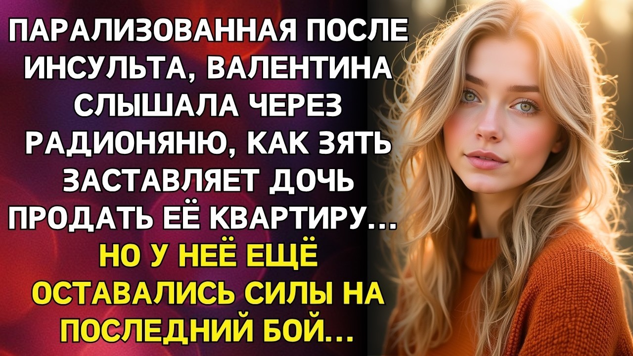 «Продай квартиру матери», — требовал муж... Не зная, что теща слышит всё через радионяню