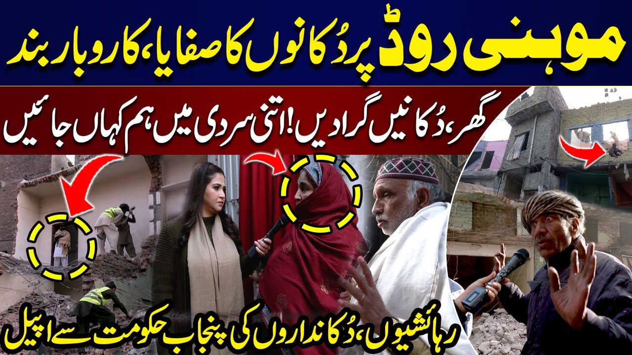 Mohni Road Upgrade | Crackdown on Encroachers | Shopkeepers Appeal to Punjab Govt | Bolo Lahore