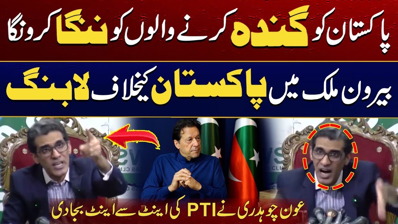 Aun Chaudhry Blasting Speech against PTI and Leadership | Press Conference | City 41