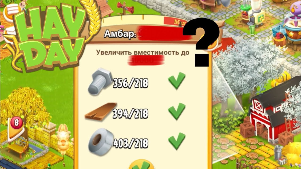 Hay Day - Секреты| Мой опыт| Какой же у меня теперь амбар🙈💥