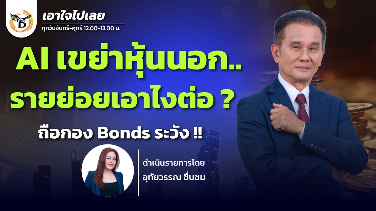 เอาใจไปเลย..คุณนิพนธ์ สุวรรณประสิทธิ์ 24 กุมภาพันธ์ 69