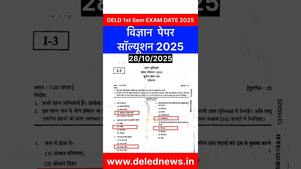 UP DELED 1st Semester Science Paper Solution 2025 | BTC 1st Semester Paper Solution | UP DELED