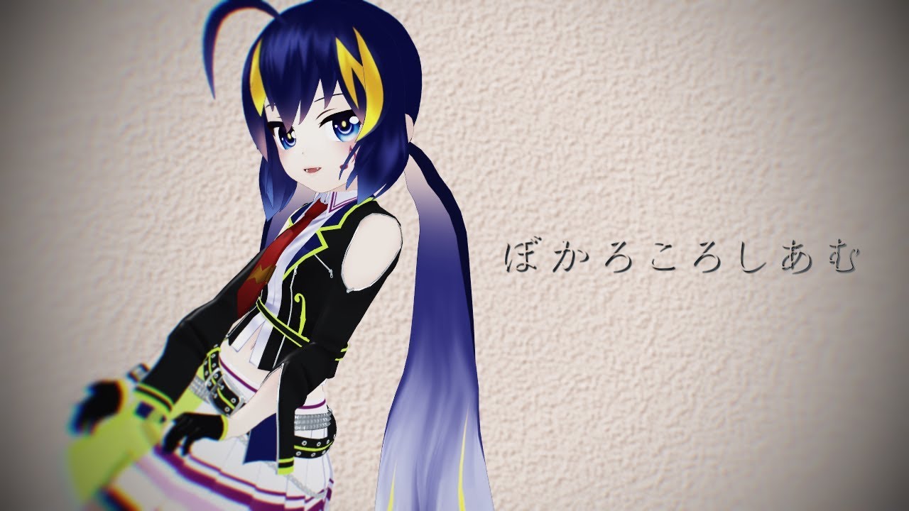 【音街ウナ】ぼかろころしあむ【カバー】