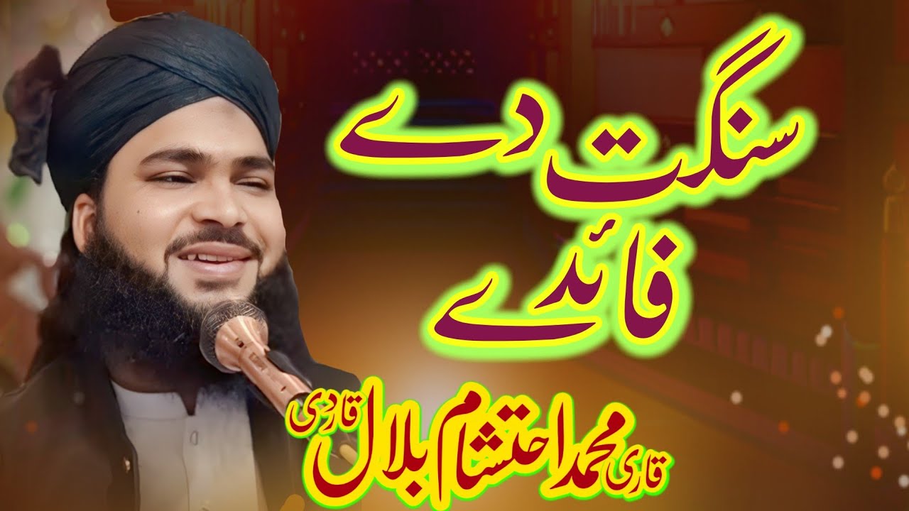 Sangat de faidy By Qari Muhammad Ahtisham bilal Qadri