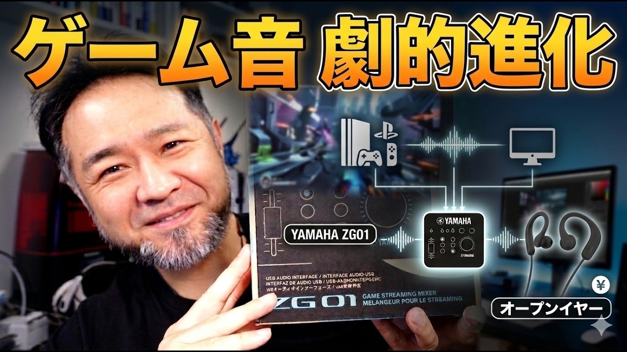 Amazonセールでゲーム音環境更新！ ZG01＋オープンイヤーイヤホン jkumoのVLOG Vol.2043