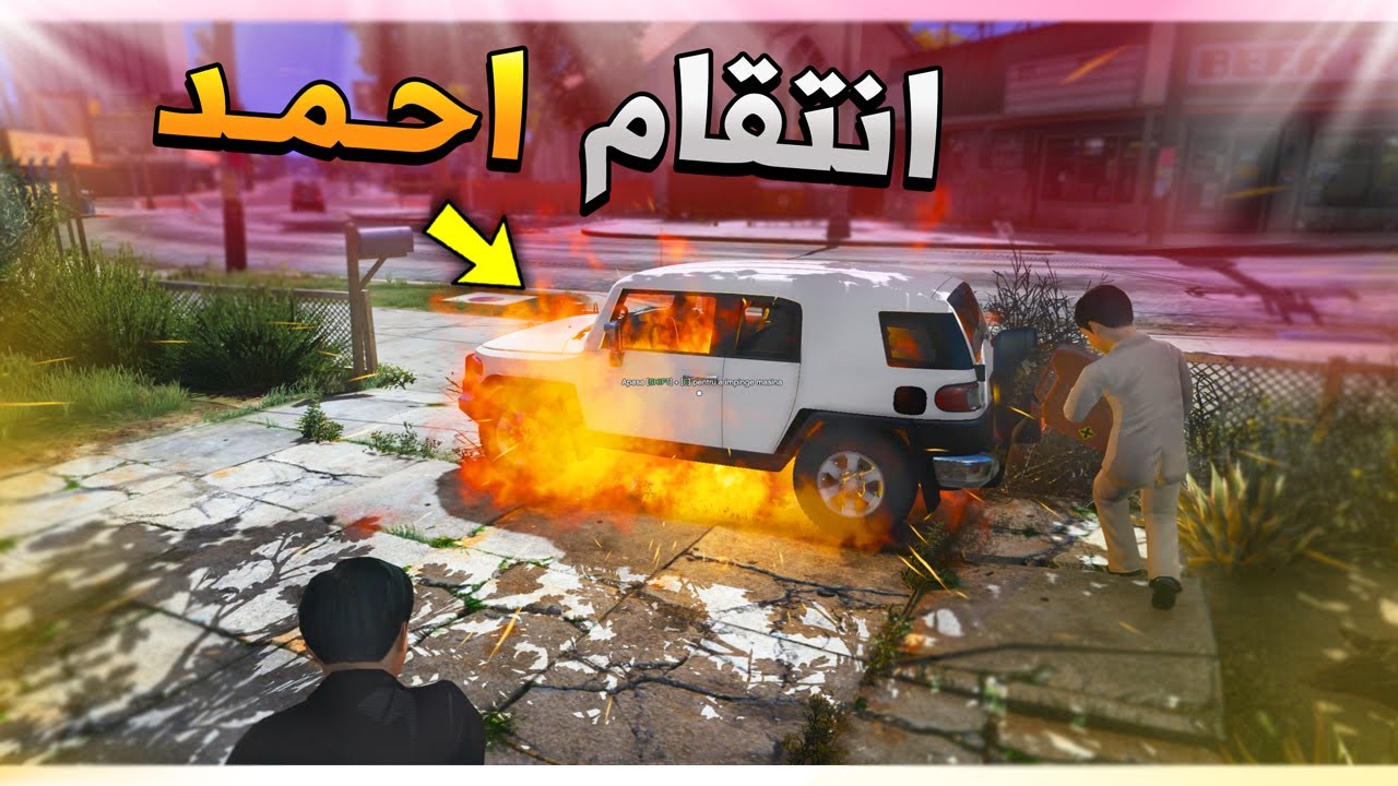 فلم #35 - اصحاب صلوحي انتقام احمد السوسه شوف وش سوا🔥 !! GTA 5