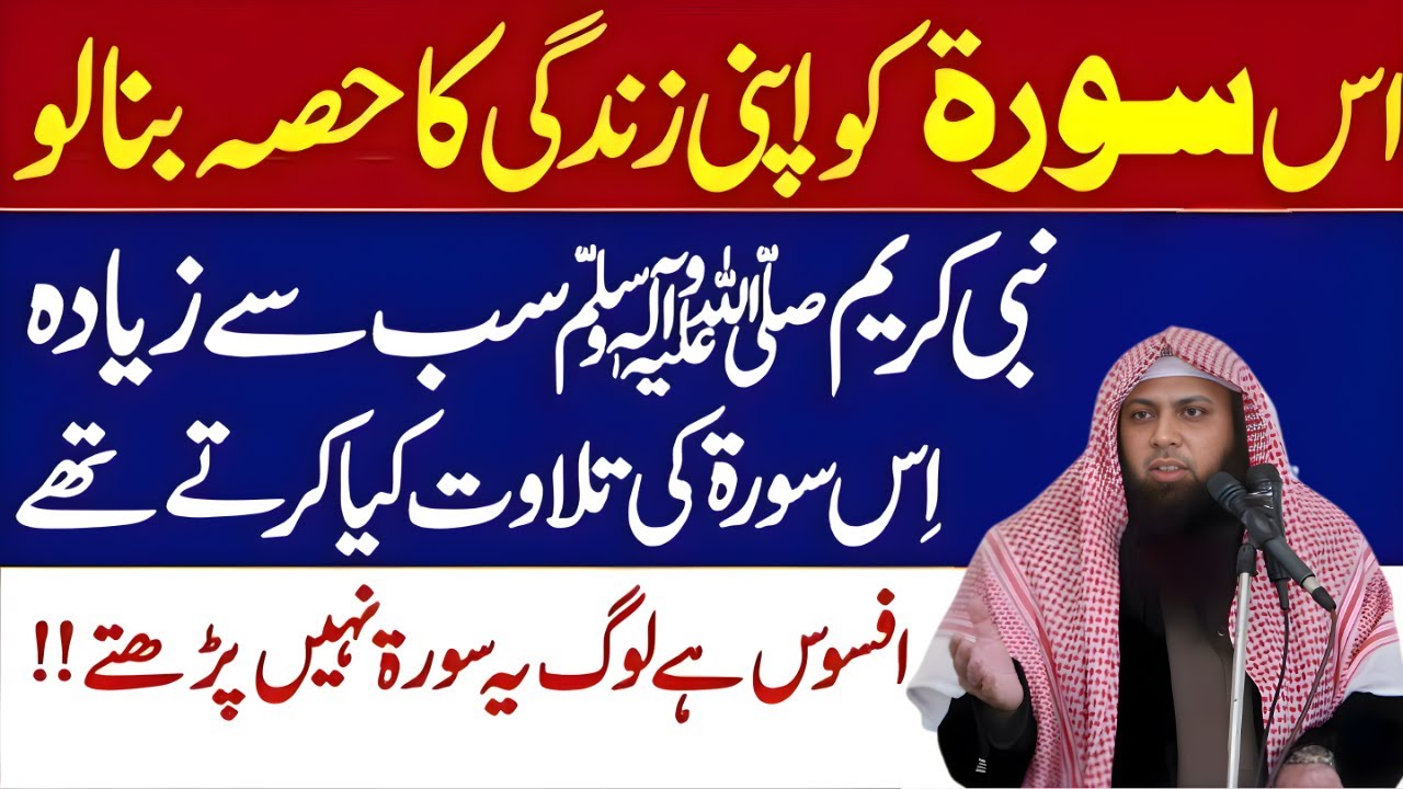 Nabi Kareem ﷺ Ki Pasandeeda Soorat | Har Roz Parhne Se Rizq Aur Barkat | Qari Sohaib Ahmed Meer 2025