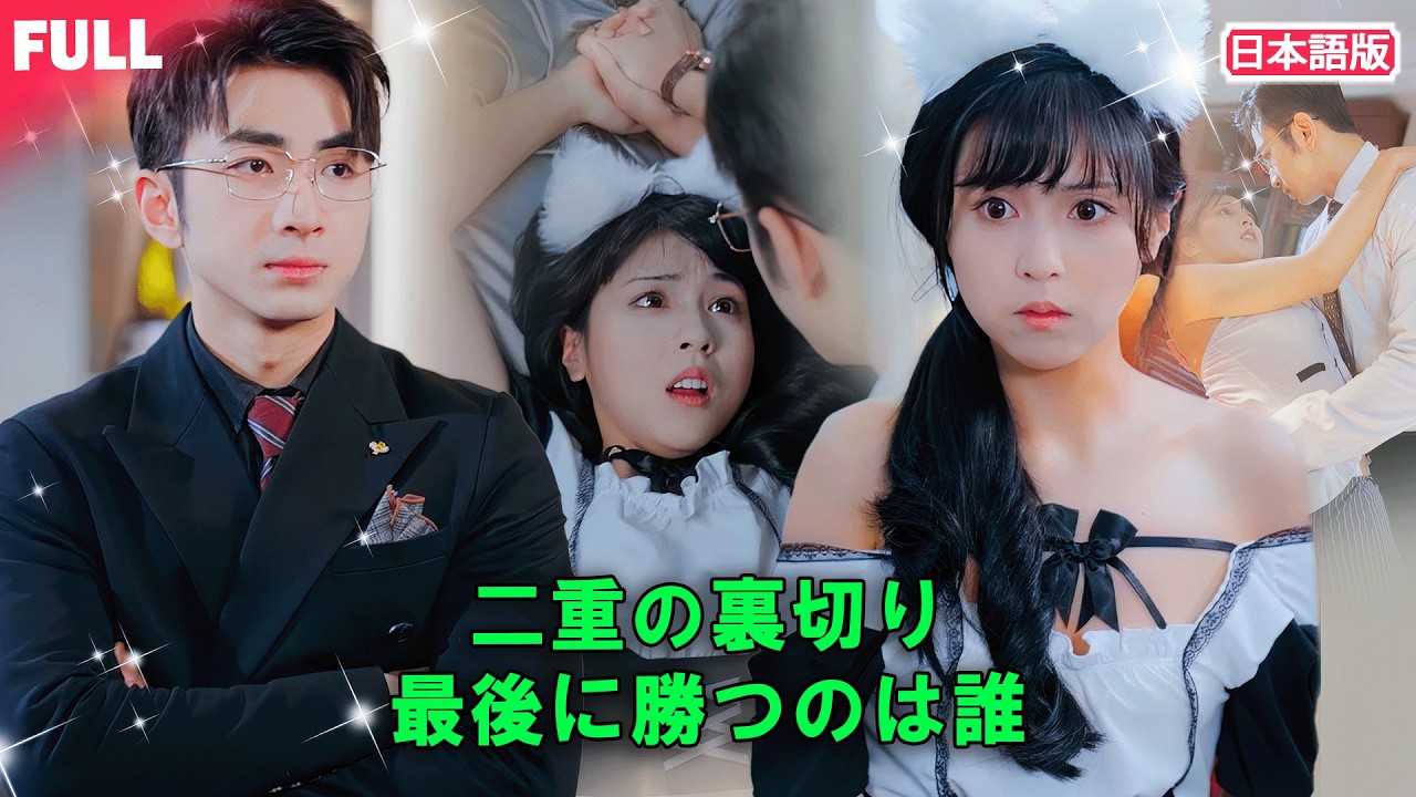 👀一線を越えなかった夫。静かに真実を試した。崩れたのは、妻の嘘だった⚡#罠の妻 #偽不倫 #真実逆転