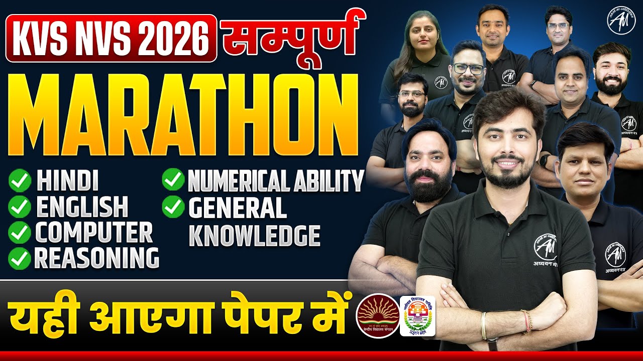 सम्पूर्ण Marathon : Hindi, English, Reasoning, GK, Computer & Maths | KVS NVS 2026 | Adhyayan Mantra