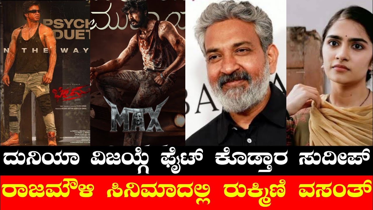 Kiccha Sudeep Vs Duniya Vijay🥶🔥 | Rukmini Vasanth In Rajmouli Film | Kalki | Shahrukh | Indian 2