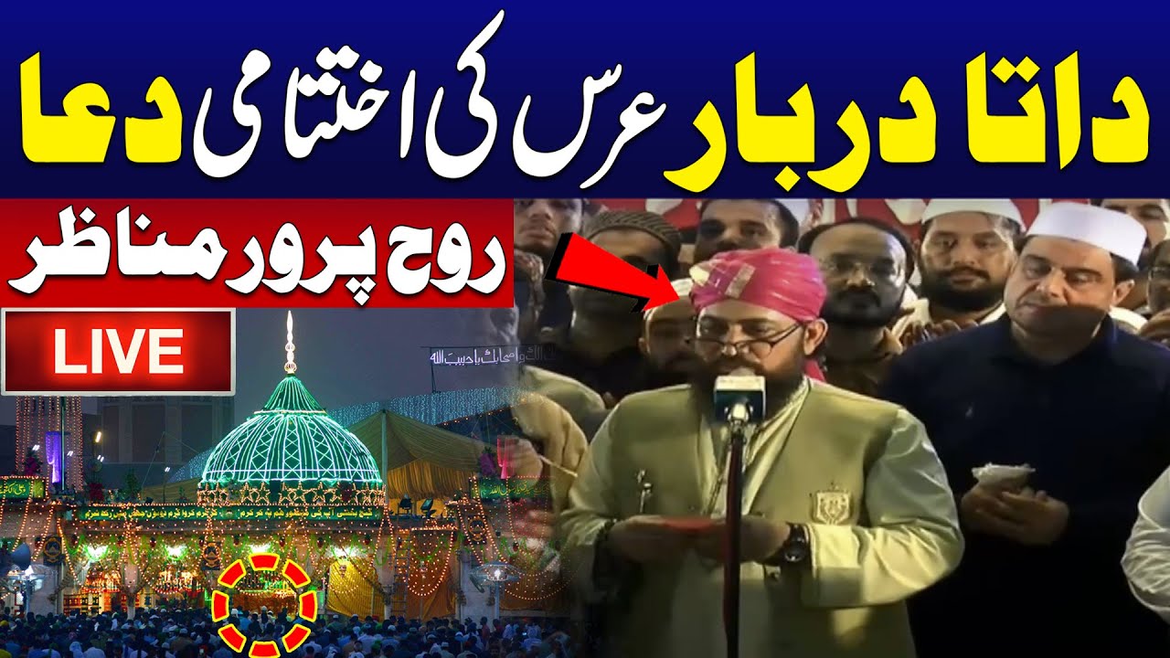 Dua At Data Darbar - Hazrat Data Ganj Baksh 981st Annual Urs - Special Coverage | 24 News HD