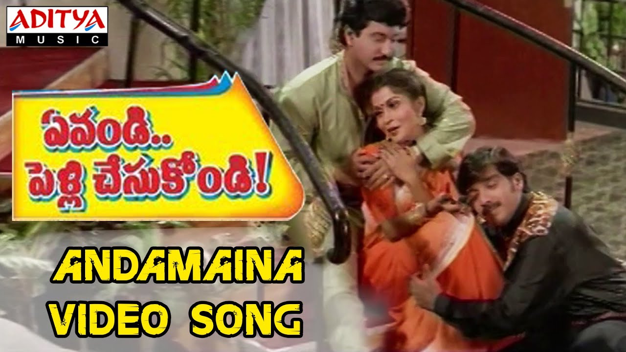 Andamaina Jivitham  -  Evandi Pelli chesukondi Video songs - Suman, Ramyakrishna