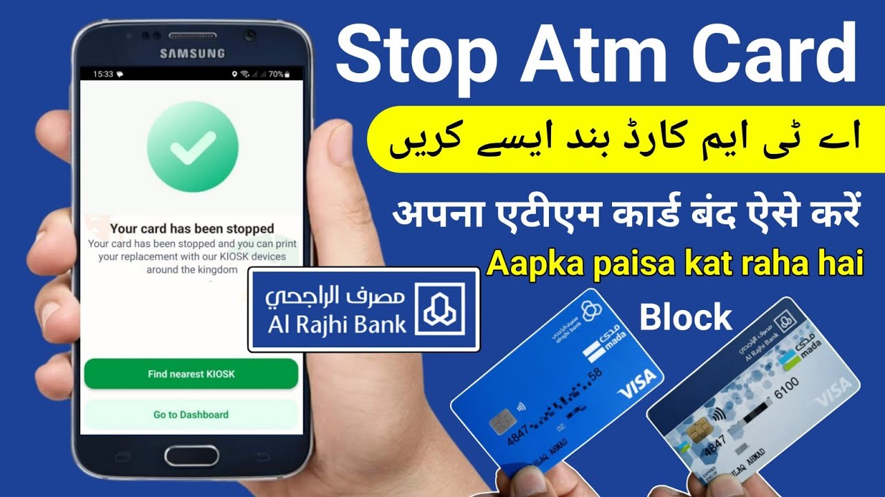 How To Stop Al Rajhi Atm Card | Al Rajhi Atm Card Block Kaise Kare | Al Rajhi Atm Band Kaise Kare