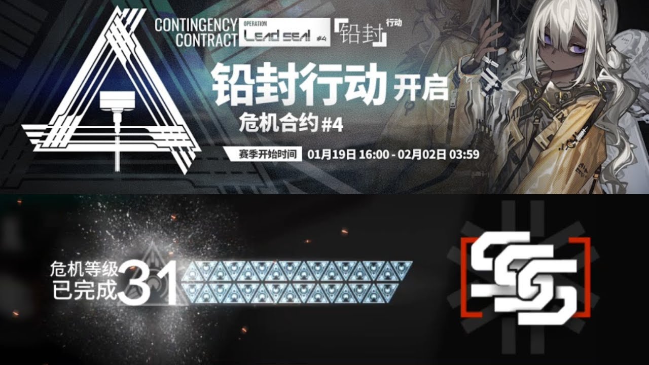 [Arknights] CC#4 Lead Seal Week 2 RISK 31