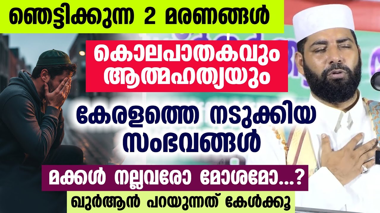 ഞെട്ടിക്കുന്ന രണ്ട് മരണങ്ങൾ... കൊലപാതകവും ആത്മഹത്യയും  മക്കൾ നല്ലവരോ മോശമോ...?