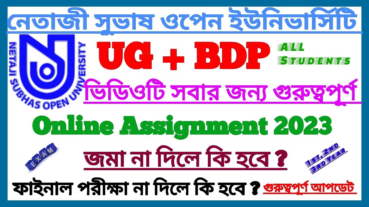 NSOU UG+BDP Online Assignment 2023 || Netaji Subhas Open University Assignment Update || NSOU