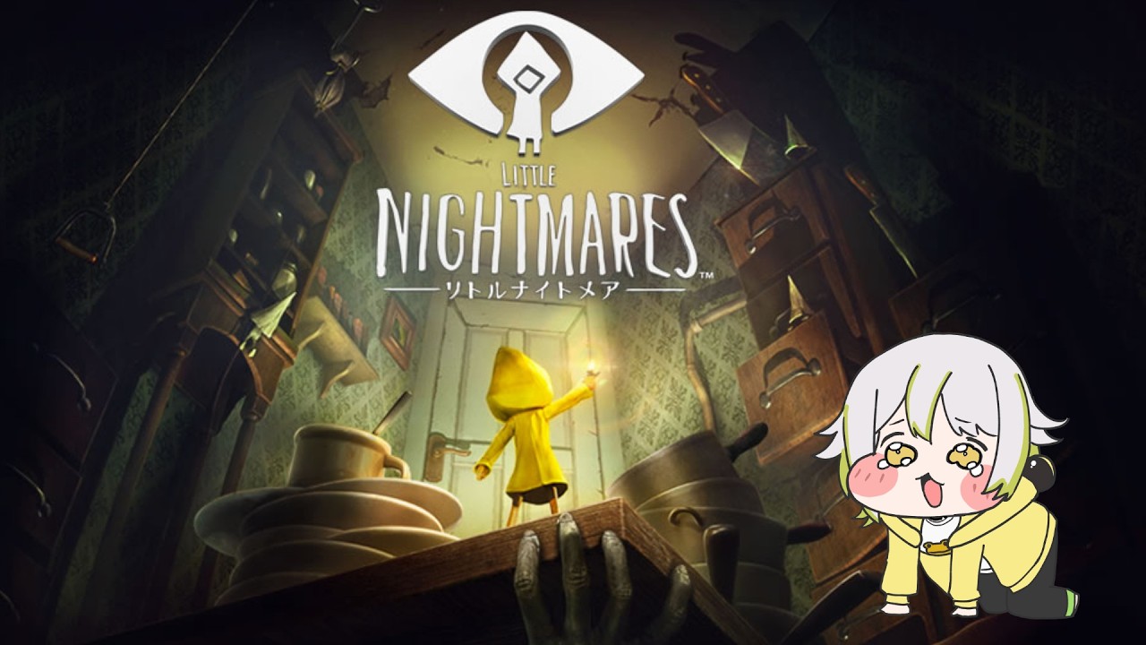 【LITTLE NIGHTMARES - リトルナイトメア -】ホラゲにブチギレちゃう蛙が初見プレイ！【Vtuber/ケロケロフロッピー】
