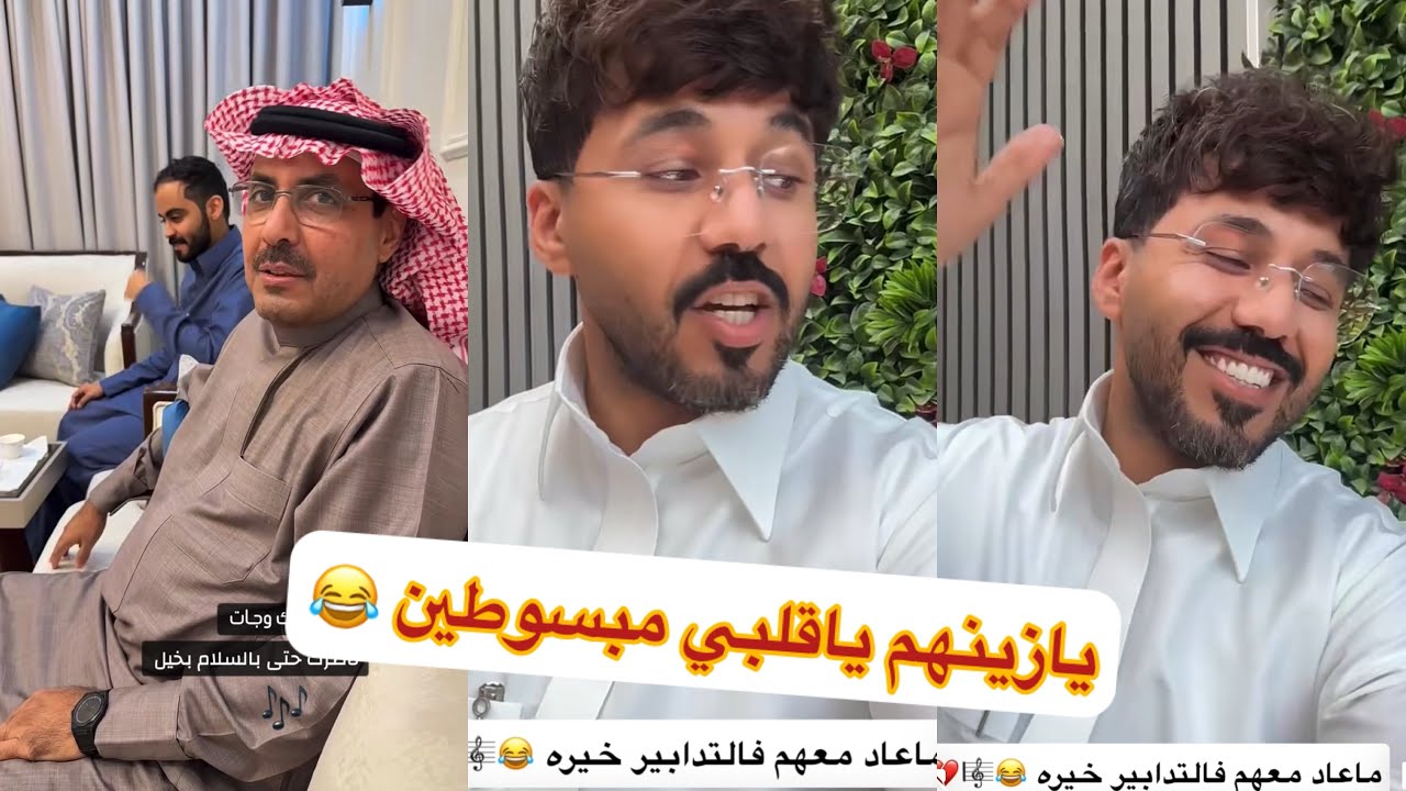 فرحت بدر وعياله في البيت الحديد ماشاءالله 😂😍#سنابات #غازي_الذيابي